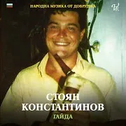 Стоян Радев